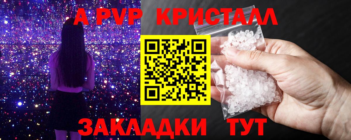 Alfa_PVP Crystall Тверь