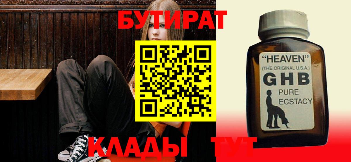 БУТИРАТ BDO 33% Тверь