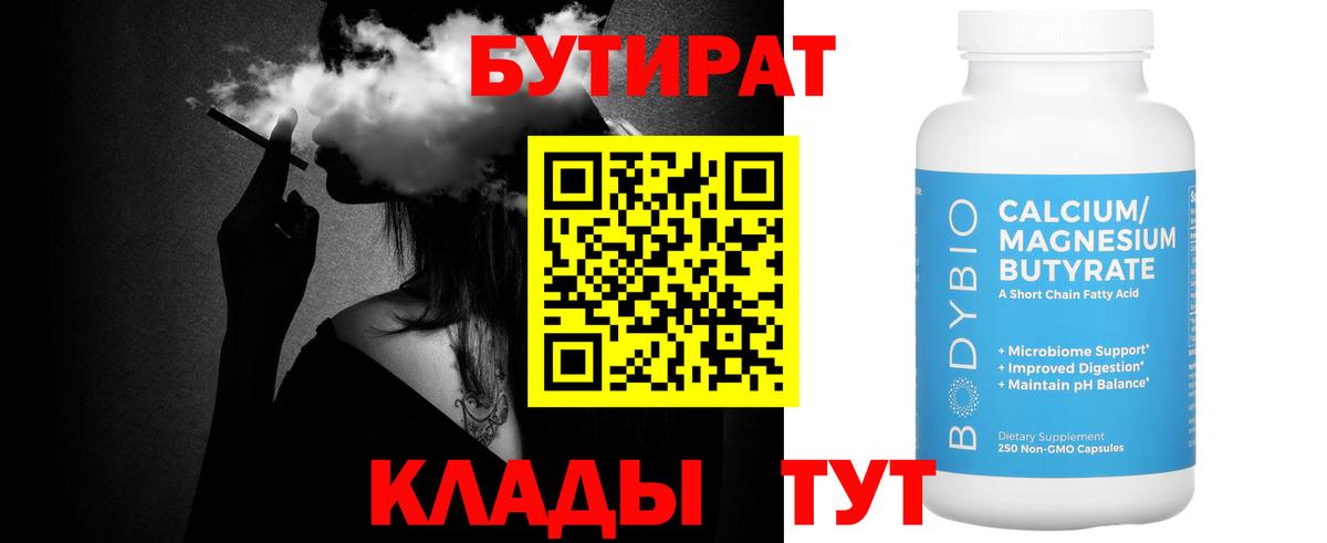Тверь  Бутират вода  Вход с VPN 