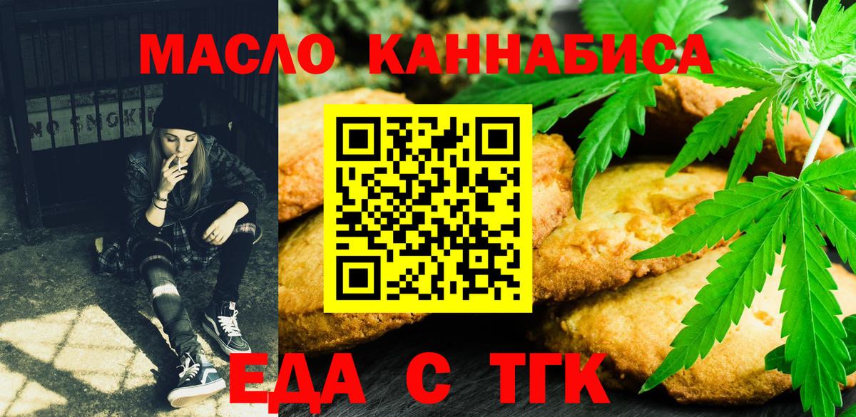 Печенье с ТГК конопля  Вход с VPN  Тверь 