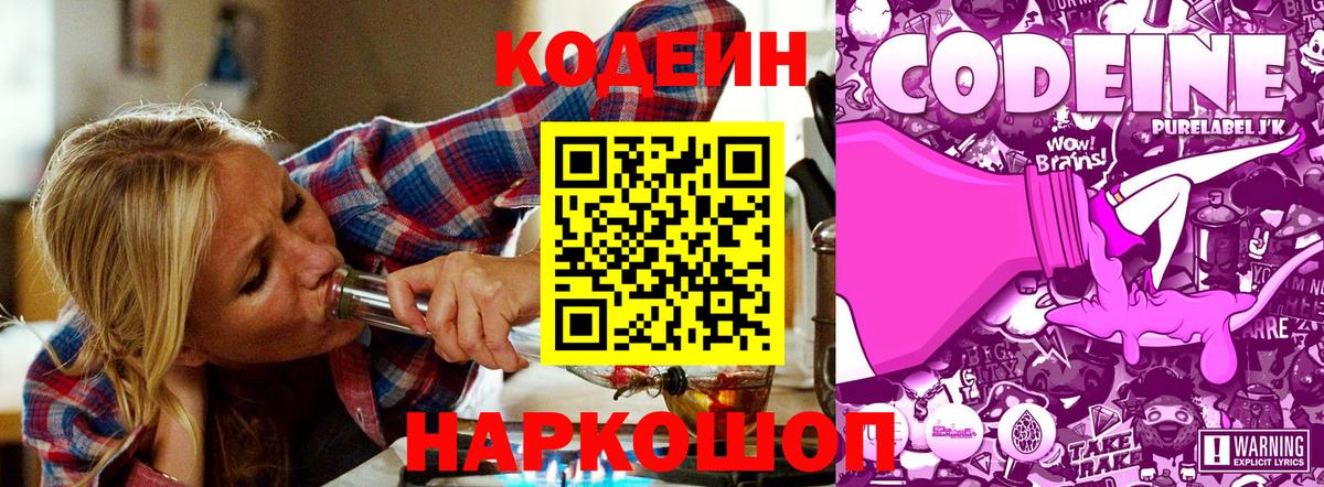 Кодеин Purple Drank  Вход с VPN  Тверь  Кодеин напиток Lean (лин) 