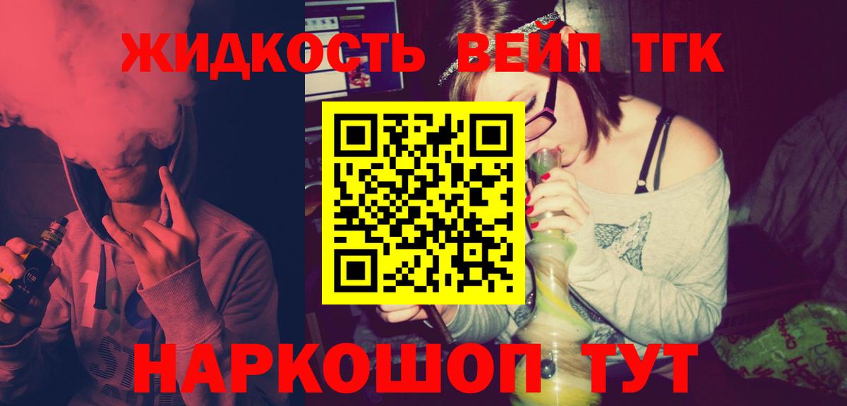 Дистиллят ТГК вейп Тверь